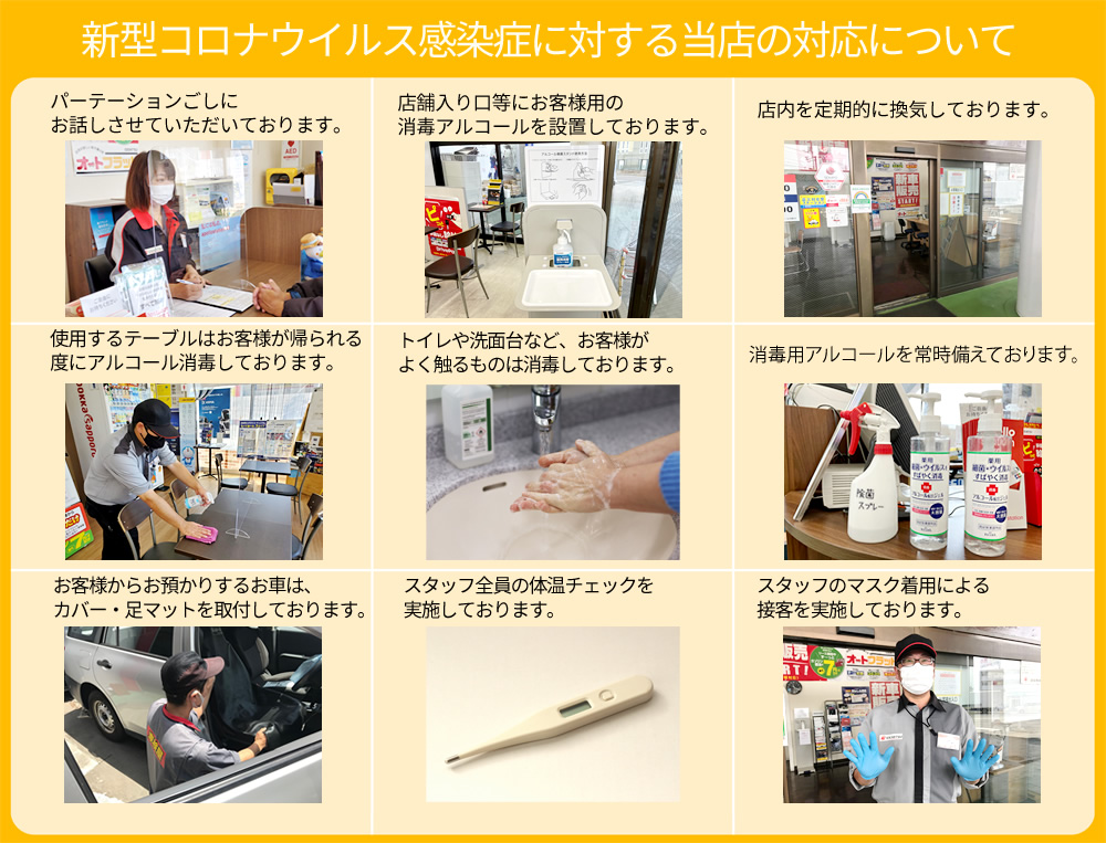 新型コロナウイルス感染症に対する当社の対応について